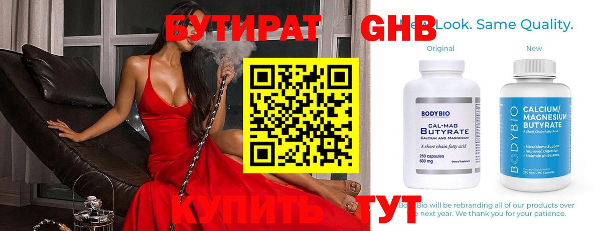 Бутират Butirat  Бутират  Скопин  Вход с VPN 