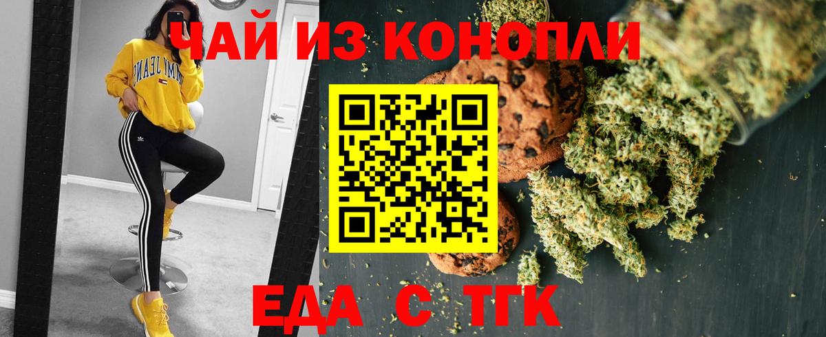 Скопин  Печенье с ТГК марихуана  Вход с VPN 
