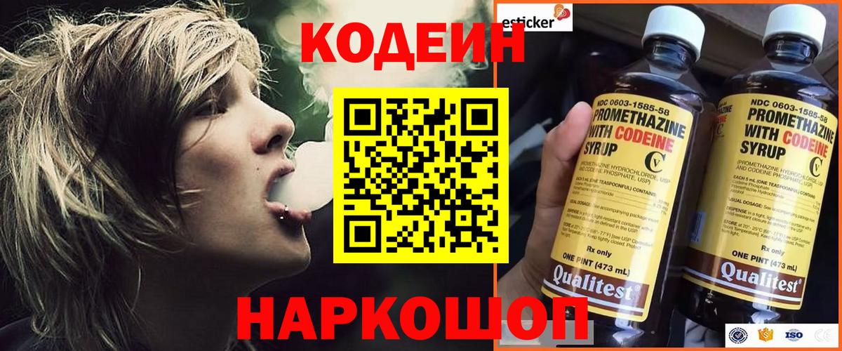 Кодеин напиток Lean (лин)  Вход с VPN  Кодеиновый сироп Lean напиток Lean (лин)  Скопин 