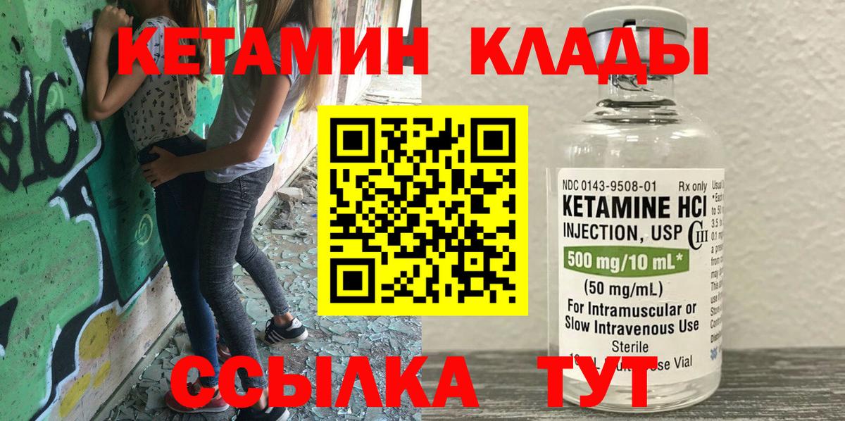 КЕТАМИН VHQ Скопин