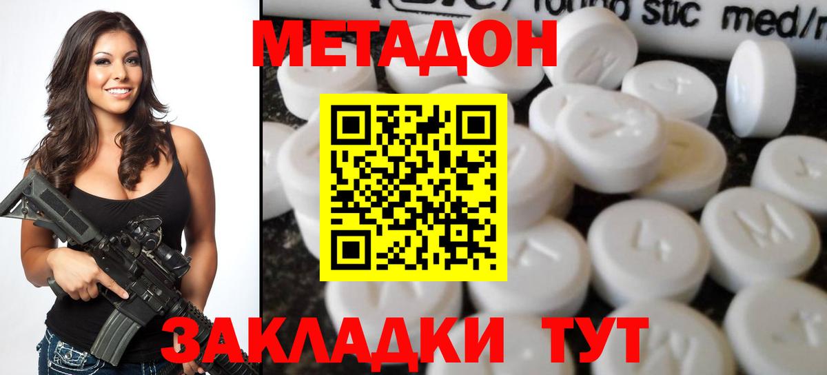 МЕТАДОН мёд  Вход с VPN  Метадон белоснежный  Скопин 