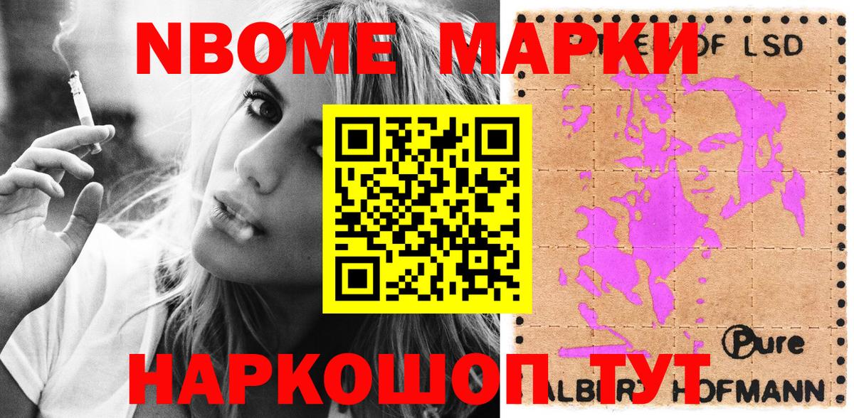 Марки N-bome 1,8мг Скопин